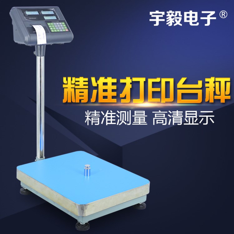 宇毅電子臺(tái)秤打印電子稱計(jì)價(jià)打印電子稱計(jì)數(shù)打印電子稱電子稱維修