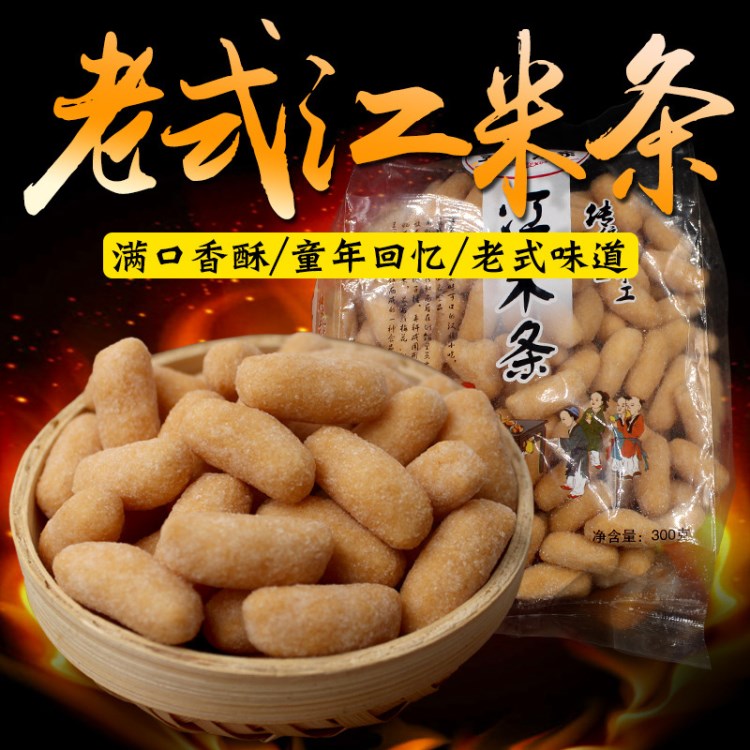 江米條東北傳統老式糕點心300G/袋 手工糯米條懷舊零食小吃批發