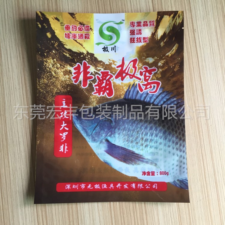 誘食劑包裝袋 定做魚餌塑料袋 魚餌料復(fù)合袋 鍍鋁箔袋生產(chǎn)廠家