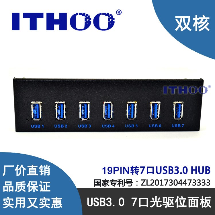 新款USB3.0 7口HUB光驅(qū)位面板5.25寸7口HUB 19PIN轉(zhuǎn)7口 雙核芯