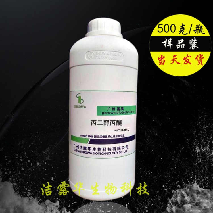 陶氏分装 丙二醇丙醚 PNP  500ml/瓶