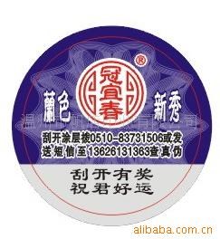 廠家特惠供應(yīng)激光電碼防偽商標(biāo) 信譽(yù)激光電碼防偽商標(biāo)