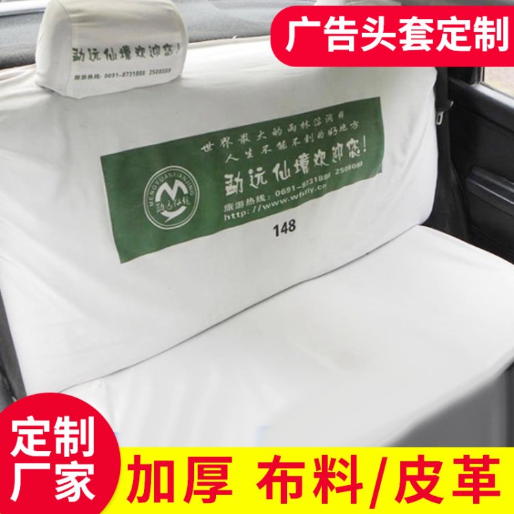 廠家供應(yīng) 出租車座套 汽車座椅套 棉布汽車座椅頭套批發(fā)