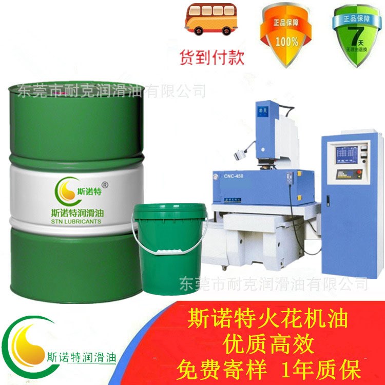 供應電脈沖加工油 電脈沖工作液 電火花機工作液 火花機油