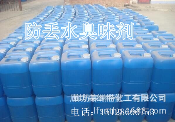 《森納特化工》鍋爐臭味劑 防丟水臭味劑 変色剤 市場低價(jià)