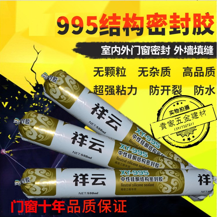 995中性硅酮结构胶门窗幕墙软胶活动板房白玻璃胶黑色耐候密封胶