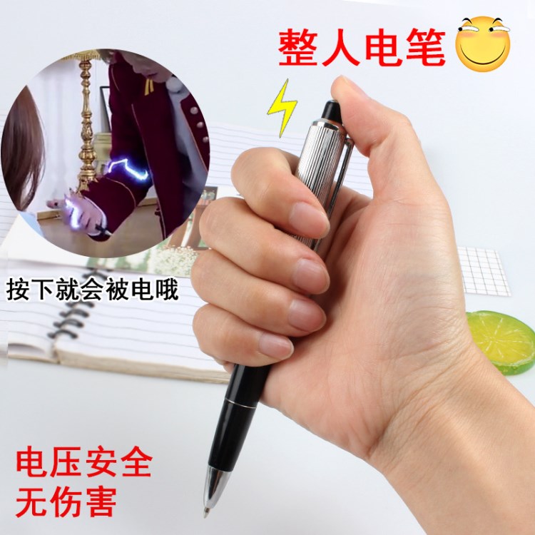 愚人節(jié)用品 整人玩具 惡作劇整蠱用品 電人玩具 寫(xiě)字電人筆批發(fā)