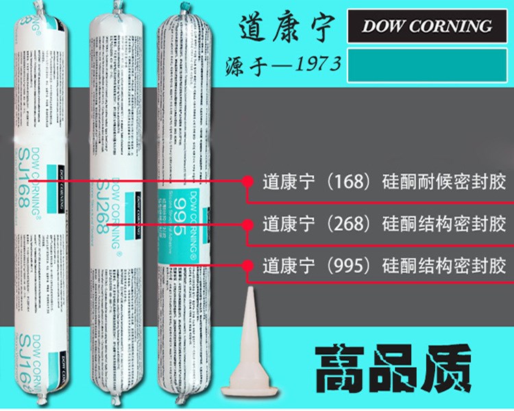 道康寧SJ268 黑色硅酮結(jié)構(gòu)密封膠 結(jié)構(gòu)密封膠 建筑膠 幕墻膠