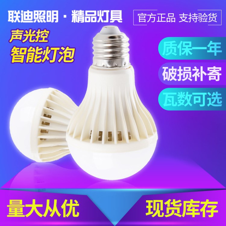 LED聲光控球泡LED塑料球泡燈LED智能感應燈泡人體感應樓道節(jié)能燈