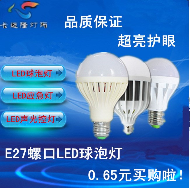 led燈泡 led塑料球泡燈 led應急燈 聲光控 led節(jié)能燈 3w/12w