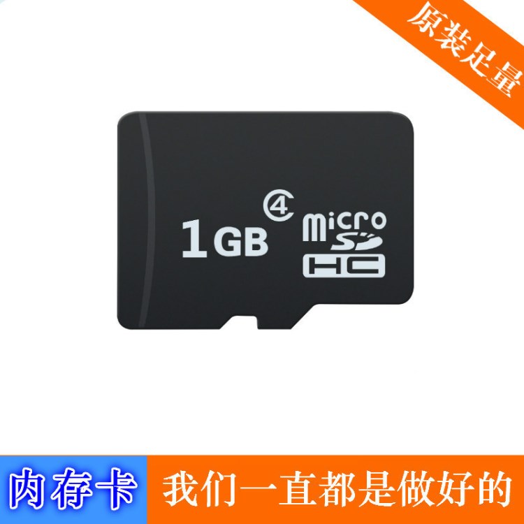 TF手机储存卡 1GB Micro SD  高速足量 数码存储卡 内存卡批发