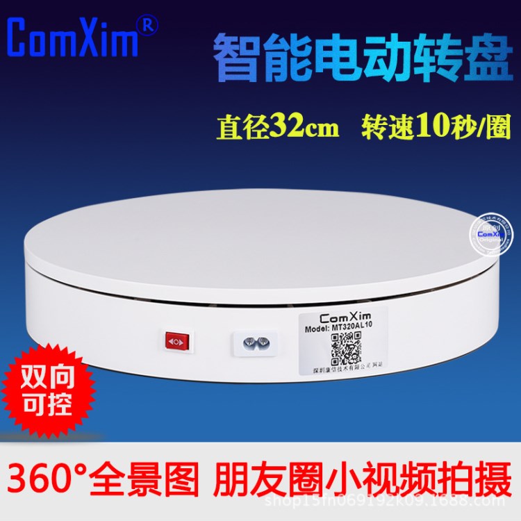 32cm電動轉盤展示臺 旋轉臺淘寶全景圖攝影 模特陶瓷產(chǎn)品拍攝視頻