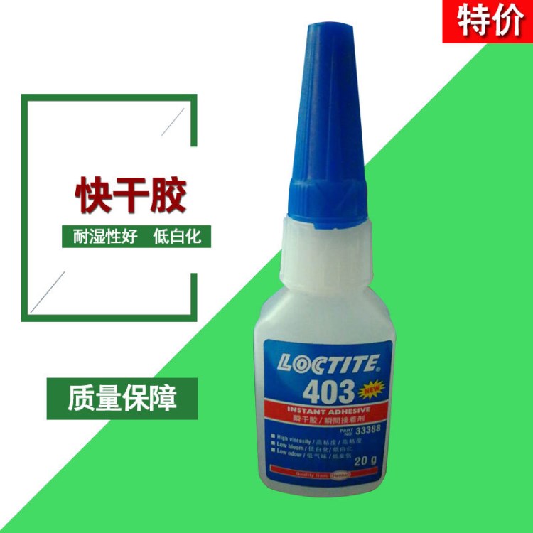 樂泰403膠水 低白化耐高溫快干膠 樂泰瞬間膠403 20g