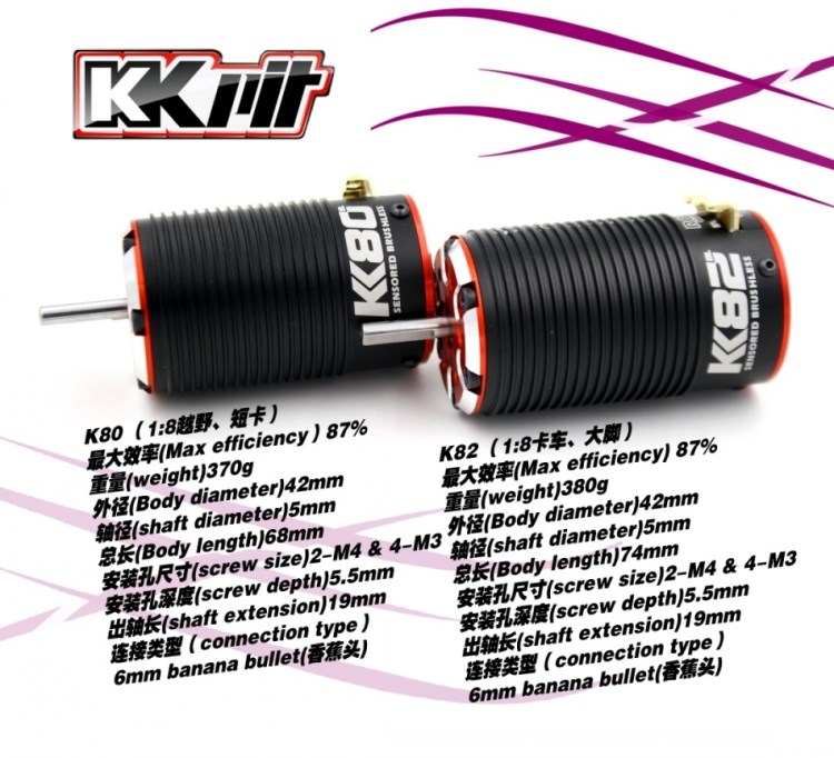 KKPIT K80（2380KV）模型车无刷马达无刷电机1:8车用