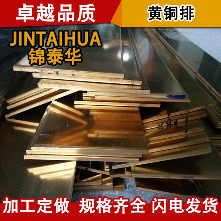 國標銅排h59報價 度易切削耐腐蝕環保銅合金 接地無鉛黃銅扁