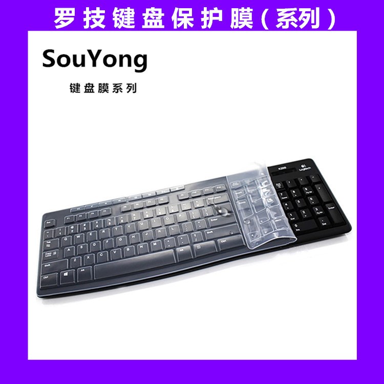羅技k120 k480 k840 k380鍵盤膜 羅技mk235 k375專用鍵盤膜工廠