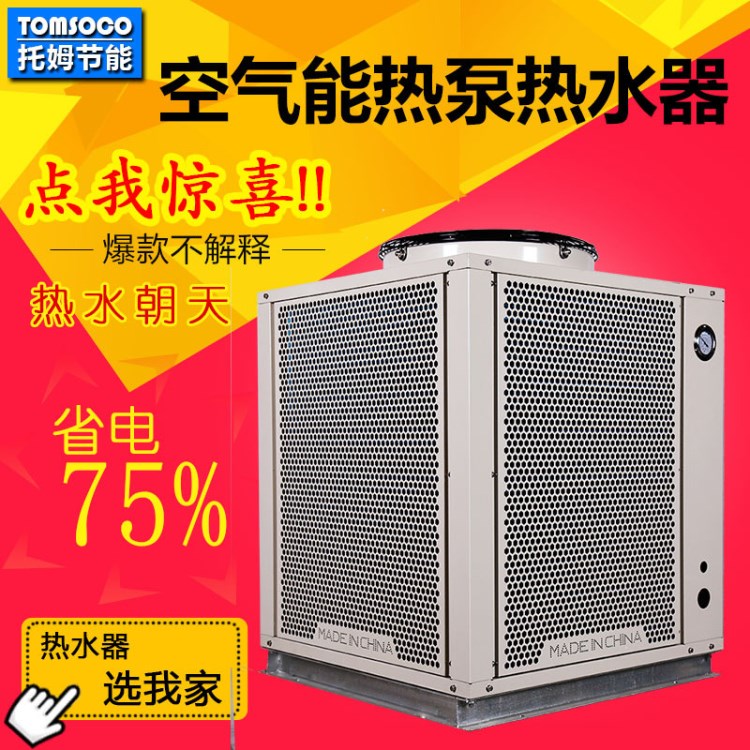 托姆5P低溫低溫強熱型空氣源熱泵采暖機工程臥式分體熱水設備