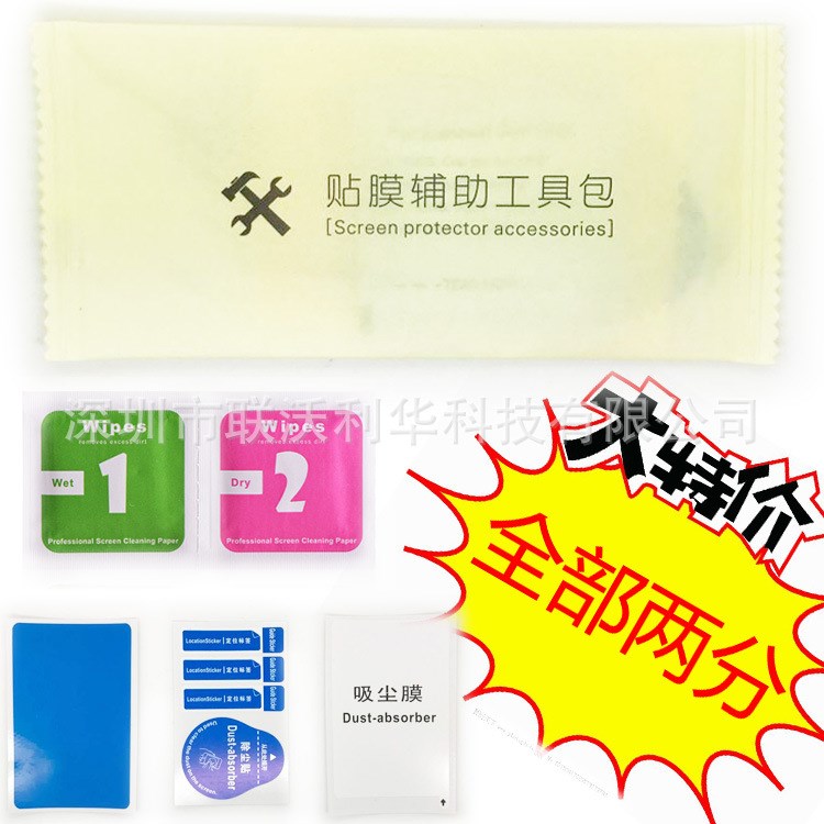 干濕酒精包三件套 酒精包除塵貼膜清潔套裝 鋼化膜輔助貼膜工具