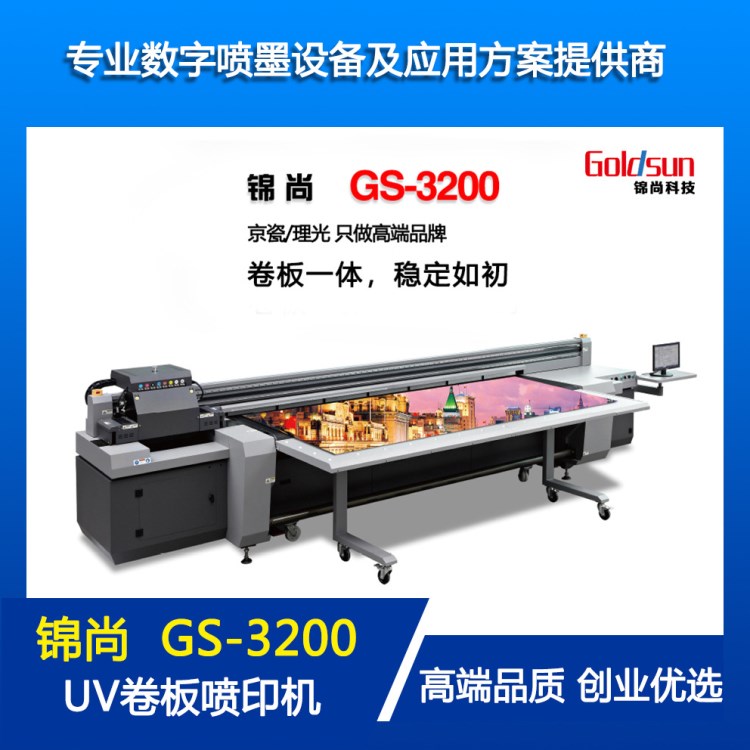 uv卷板喷印机 软膜、 灯箱卡布、墙纸、PVC、卷板打印机 UV-3200G