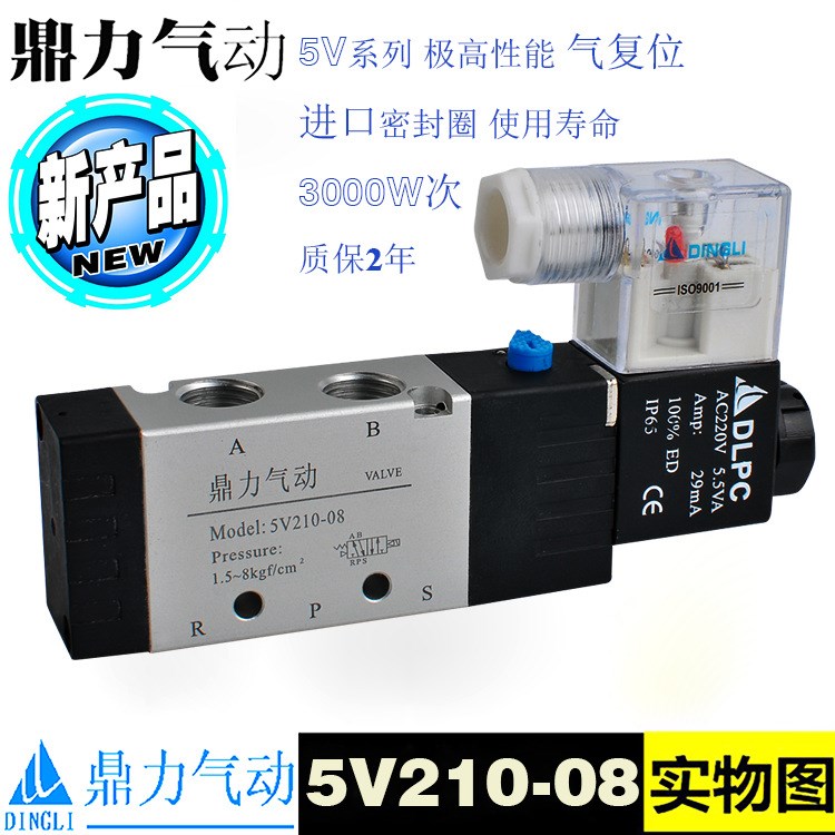 DL5V210-08 5V210-08 新款電磁閥 5V氣復(fù)位電磁閥 代替亞德客