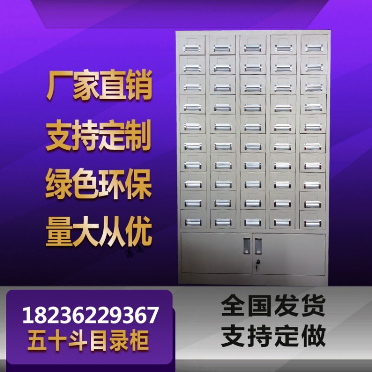 包邮钢制五十斗卡片目录柜中药柜储物柜铁皮抽屉式零件整理柜