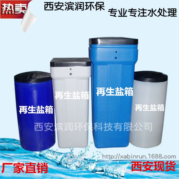 西安軟水機鹽箱 500L軟水機鹽箱 PE軟水機鹽箱