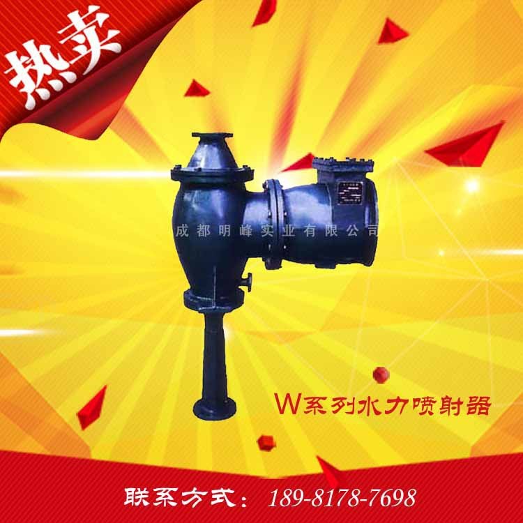 供应明峰水力喷射器W-300L 水力喷射器/不锈钢水力喷射器批发