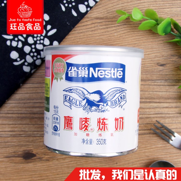 烘焙原料 雀巢鷹嘜煉乳350g 煉奶 蛋撻材料 咖啡甜點(diǎn)糖水奶茶