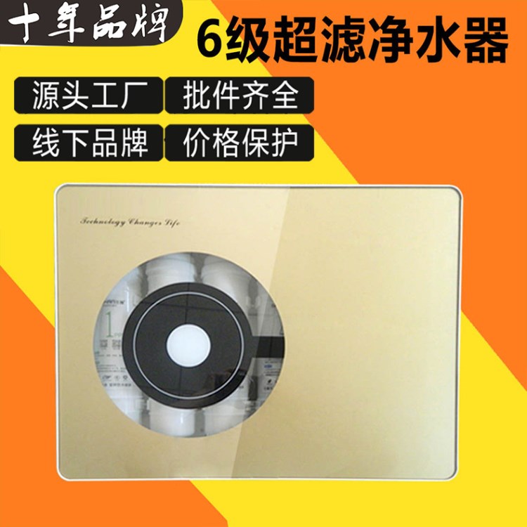 厂家批发直销送礼拓客六级厨房家用新款净水器家用六级箱式超滤机