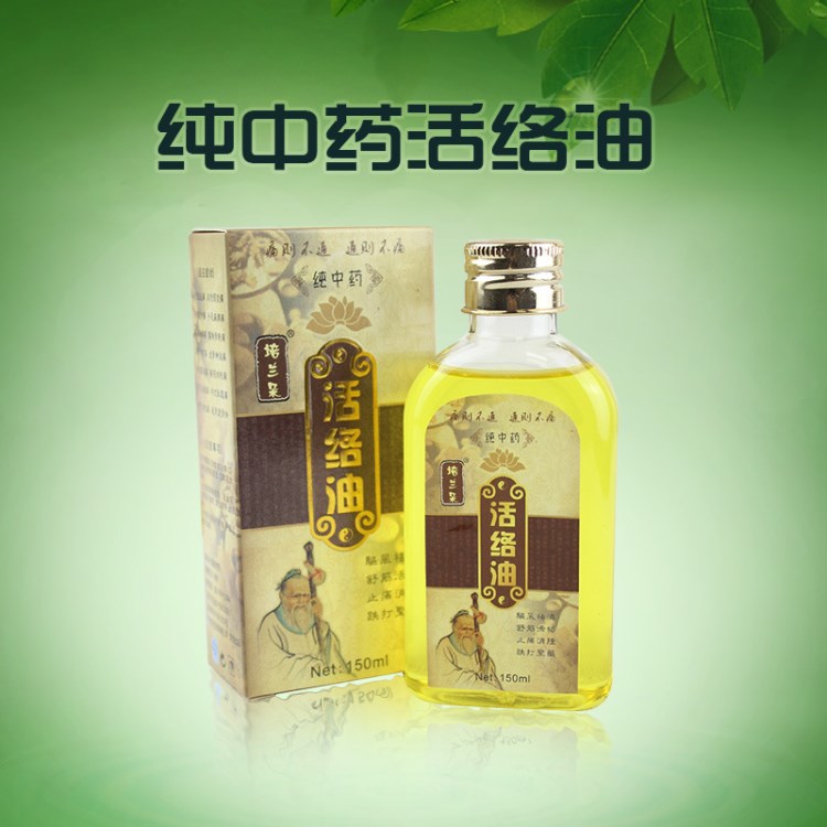 培兰朵中药活络油跌打按摩油舒筋去瘀祛消肿150ml