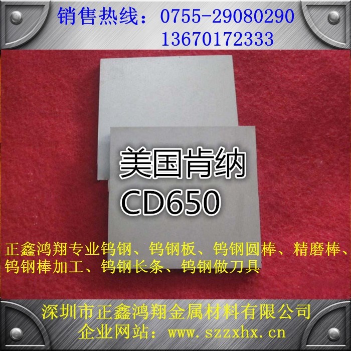 肯納精品鎢鋼 高速沖抗磨損性強鎢鋼 美國CD-650硬質(zhì)合金 鎢鋼棒