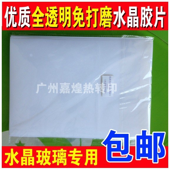 噴墨打印膠片免打磨水晶膠片 水晶印象專用全透明膠片 A4水晶膠片