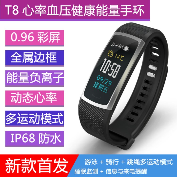 新款T8高清彩屏金屬邊框心率血壓跑步游泳騎行智能提醒能量石手環(huán)