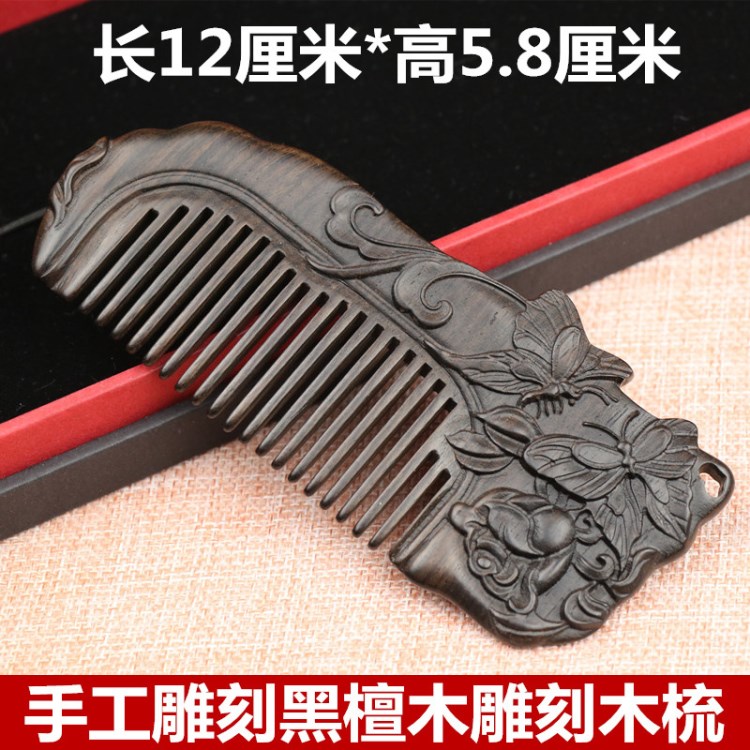 廠家批發(fā) 黑檀木雕刻木梳子便攜梳抗靜電提養(yǎng)發(fā)護(hù)發(fā)梳子