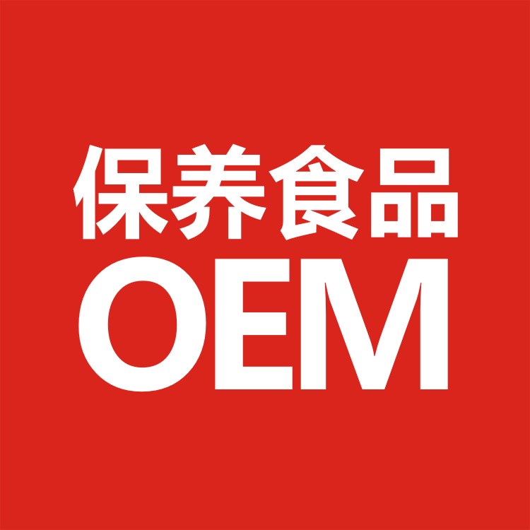 食品口含片oem、odm   贴牌代加工代理