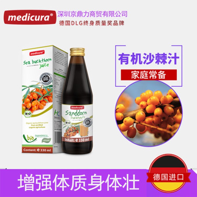 medicura沙棘汁降血脂膽固醇德國疏通軟化清理血管垃圾清道夫