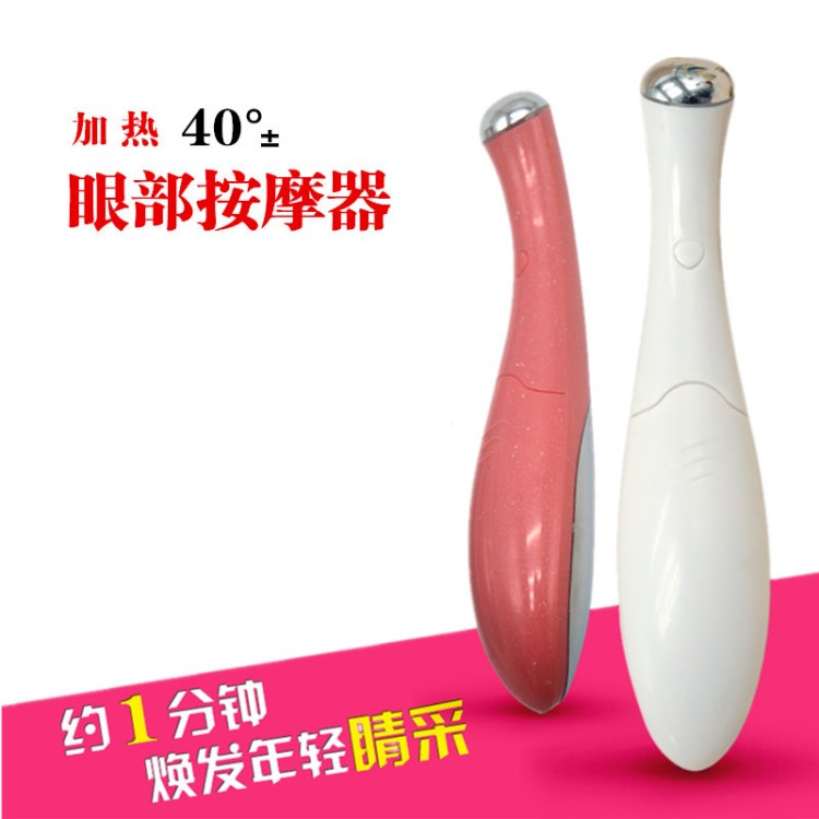 加熱眼部按摩儀去眼袋去黑眼圈家用負離子無暇美眼儀筆祛皺紋儀器