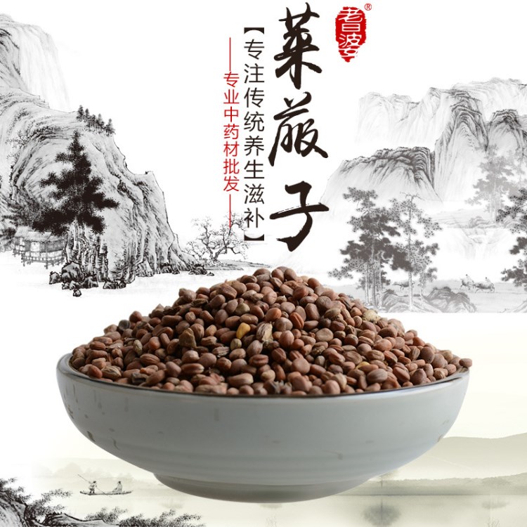 萊菔子 中藥材散裝批發(fā) 藥食同源蘿卜籽 蘆菔 藥材代發(fā)