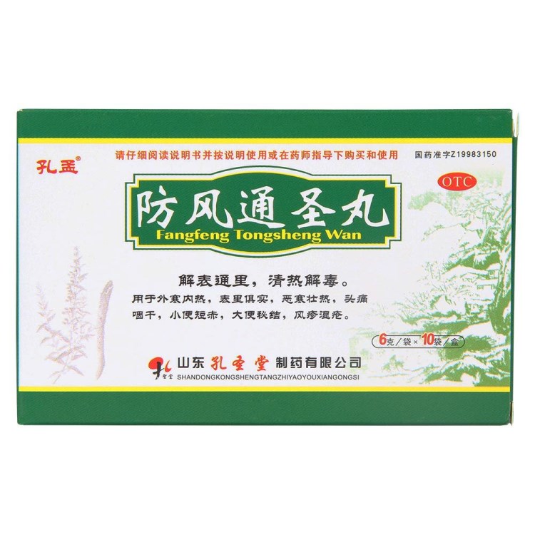 孔孟防風通圣丸10袋*