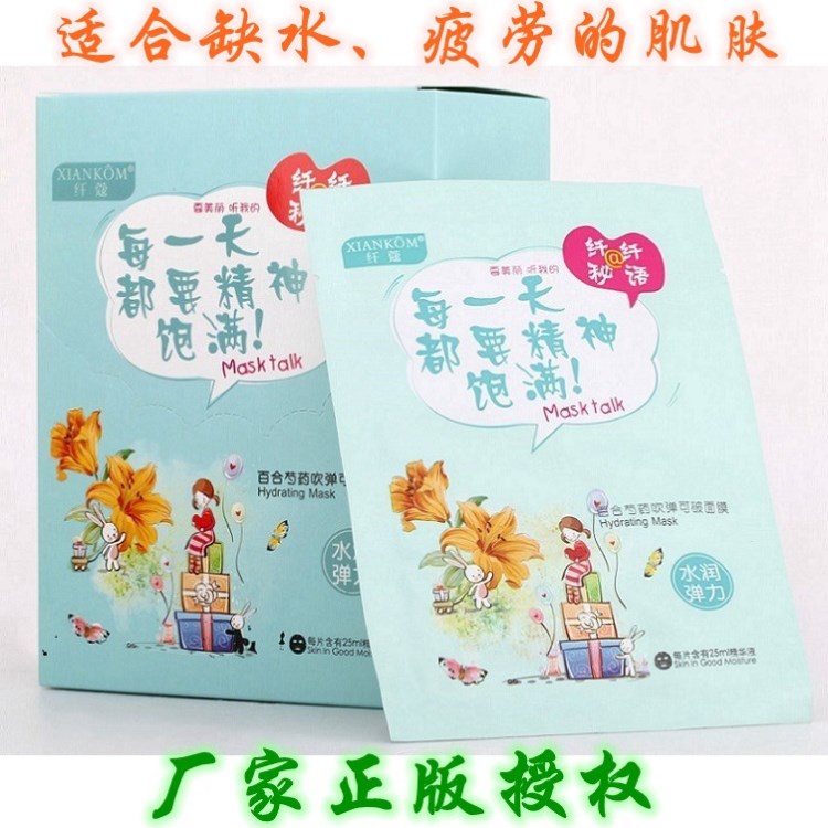 纖蔻面膜貼20片裝百合芍藥吹彈可破纖纖秘語(yǔ) 水潤(rùn)彈力長(zhǎng)效補(bǔ)水