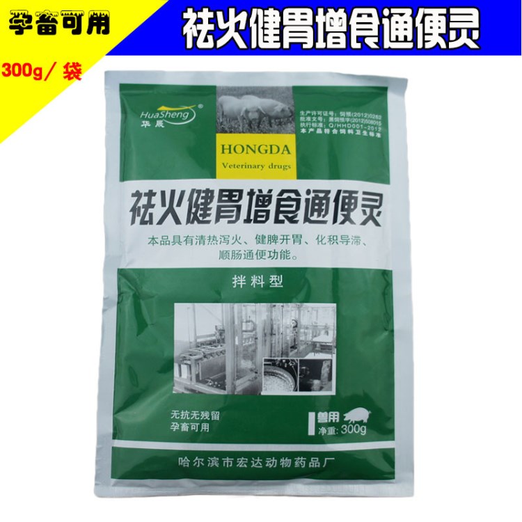 兽用批发 猪牛羊药  祛火健胃增食通便灵  300g/袋 兽用通便散