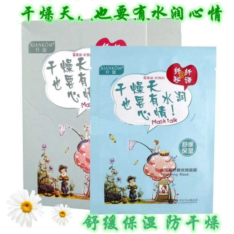 纖蔻面膜20片裝小甘菊嬌嫩欲滴面膜 補水舒緩保濕 曬后修復防干燥