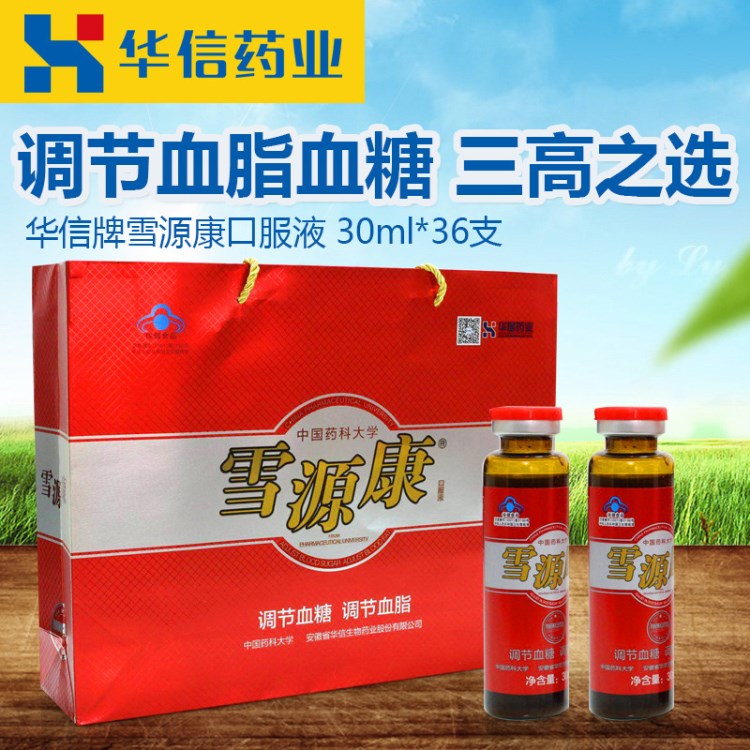 中國(guó)醫(yī)科大學(xué)雪源康口服液36支*30ML調(diào)節(jié)血脂血糖三高癥