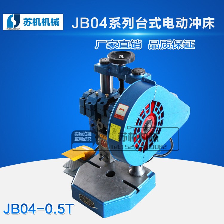 小型電動(dòng)沖床 臺(tái)式壓力機(jī) JB04-0.5 公稱力5KN 廠家直銷 質(zhì)量