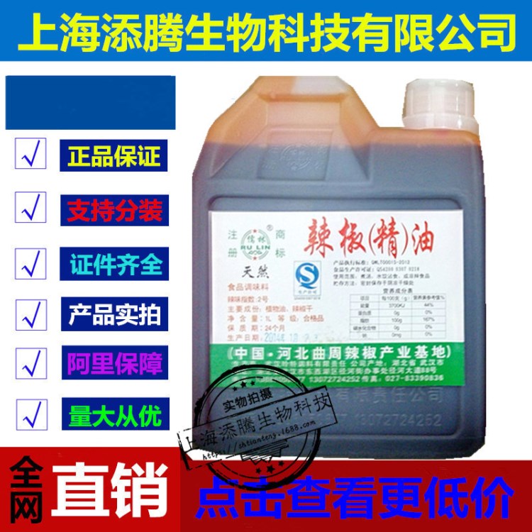 現(xiàn)貨供應(yīng)食儒林品級天然辣椒精增辣增味劑 水溶性油溶性辣椒精油