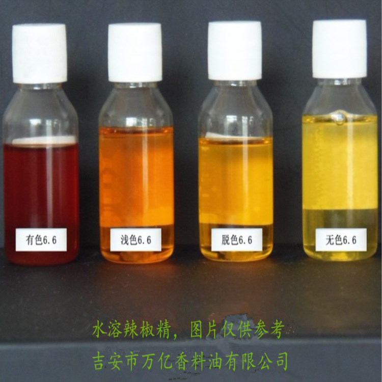 供應無色辣椒精 水溶辣椒油  價格優(yōu)惠 品質