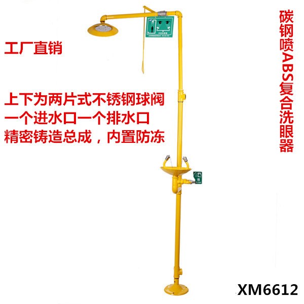 廠家直銷 驗廠洗眼器 經(jīng)濟型復合式洗眼器 碳鋼噴淋雙口洗眼器