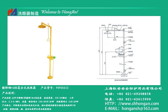 洗眼器/經(jīng)濟(jì)型復(fù)合式洗眼器/90906612型/紅安洗眼器