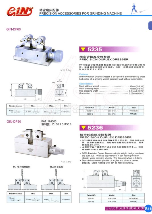 批發(fā)5236臺(tái)灣精展GIN-DF50砂輪厚度修整器