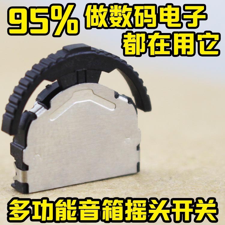 搖頭開關(guān) 音箱搖頭開關(guān) 三腳短柄多方向復(fù)位數(shù)碼相機音箱搖頭開關(guān)